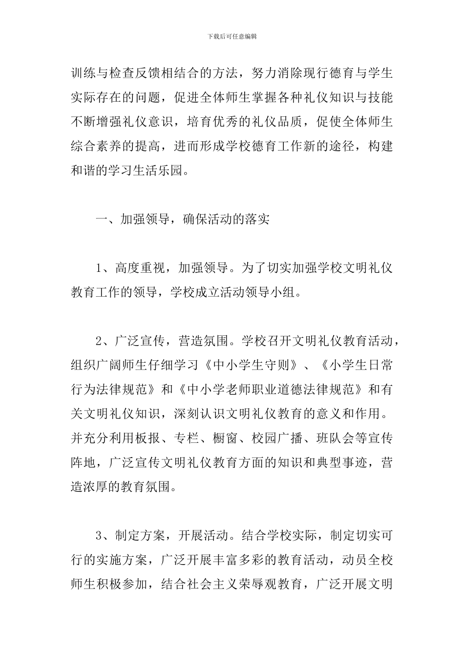 小学文明礼仪工作总结5篇_第2页