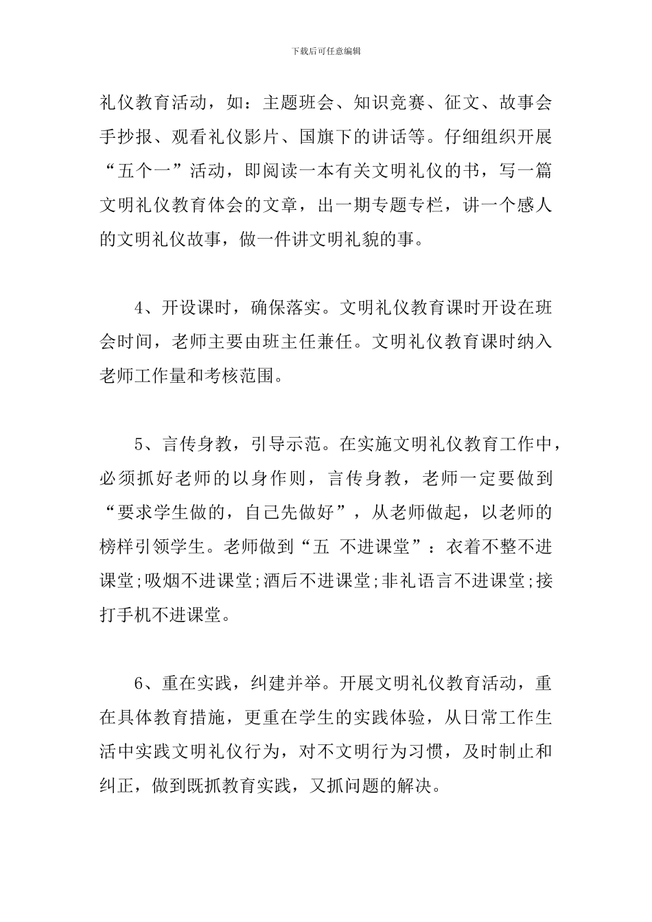 小学文明礼仪工作总结5篇_第3页