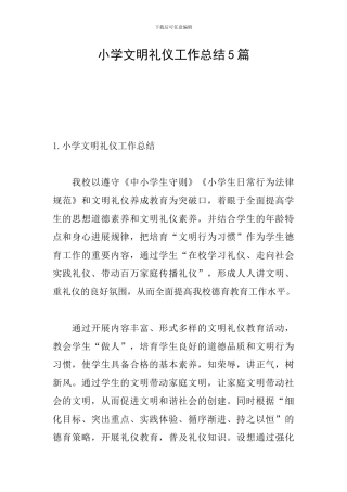 小学文明礼仪工作总结5篇