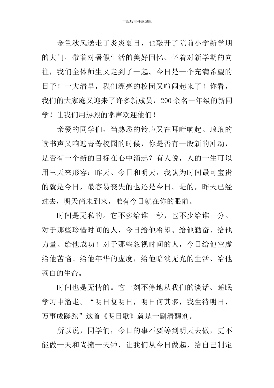 小学新学期发言稿_第2页