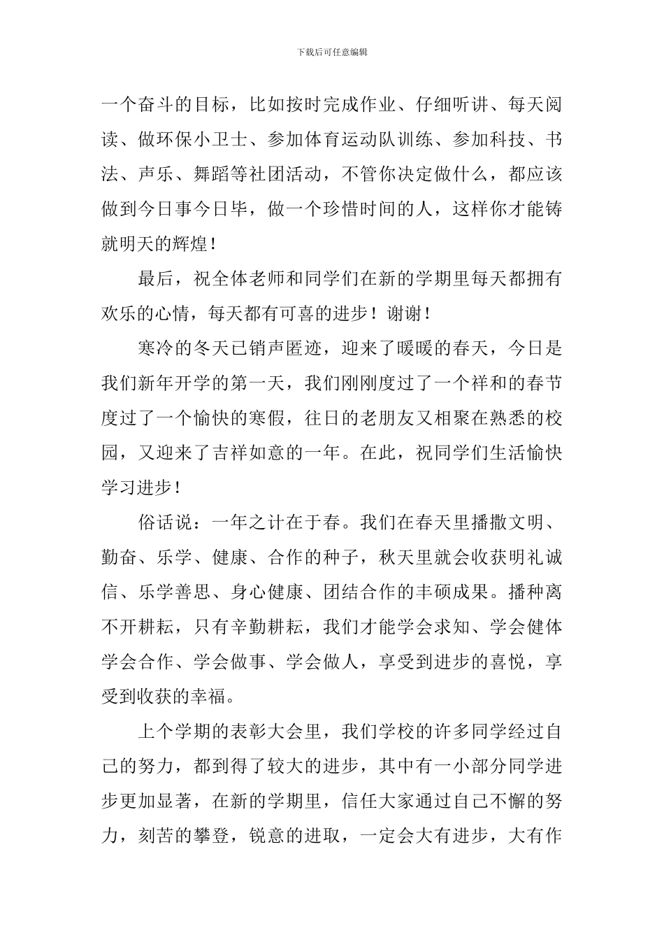 小学新学期发言稿_第3页