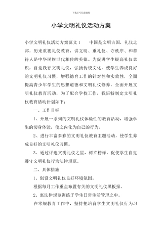 小学文明礼仪活动方案