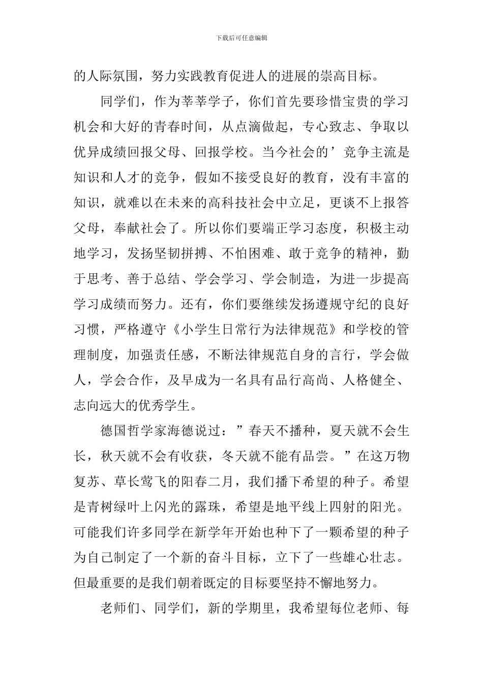 小学新学期国旗下演讲稿_第2页