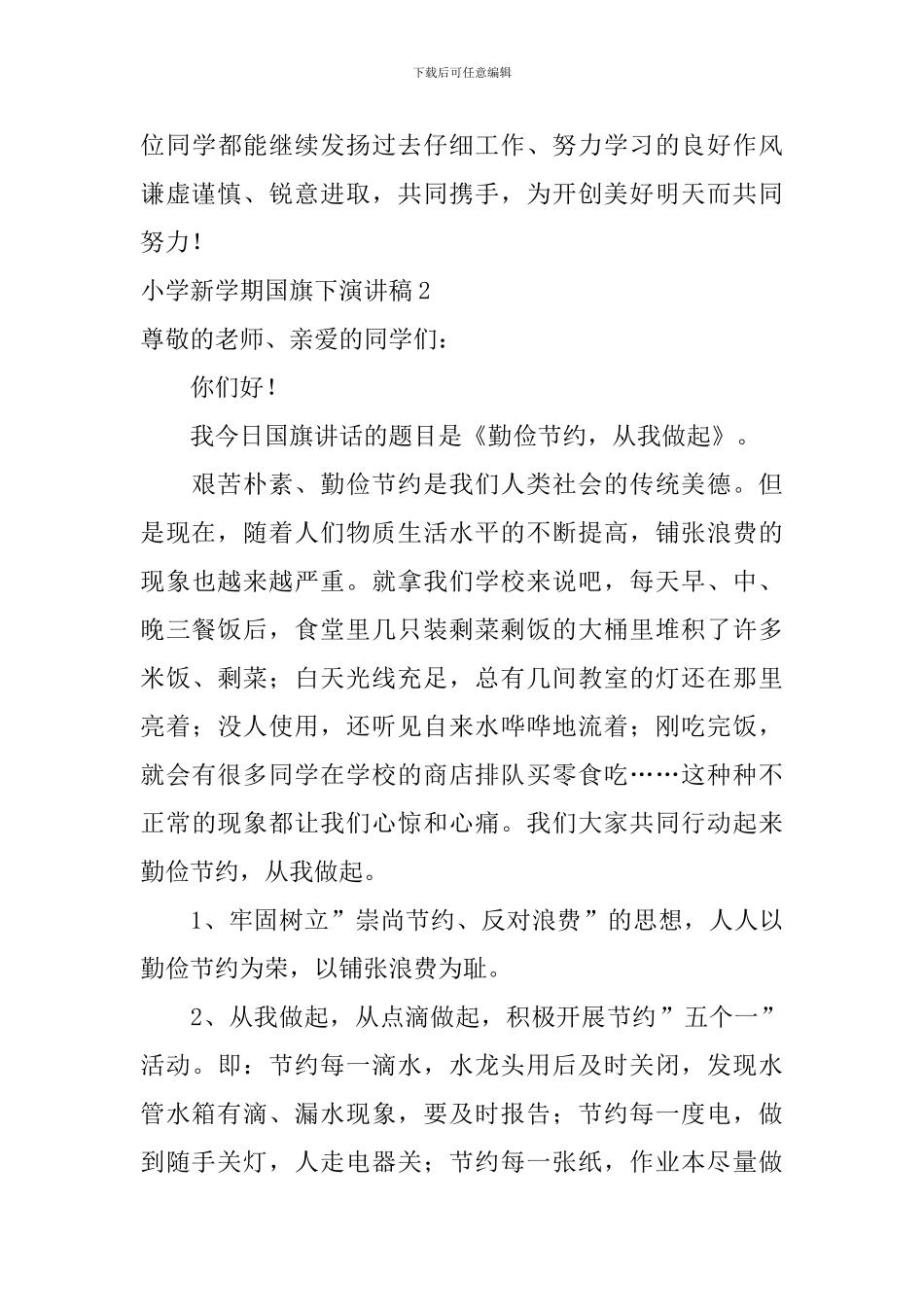 小学新学期国旗下演讲稿_第3页