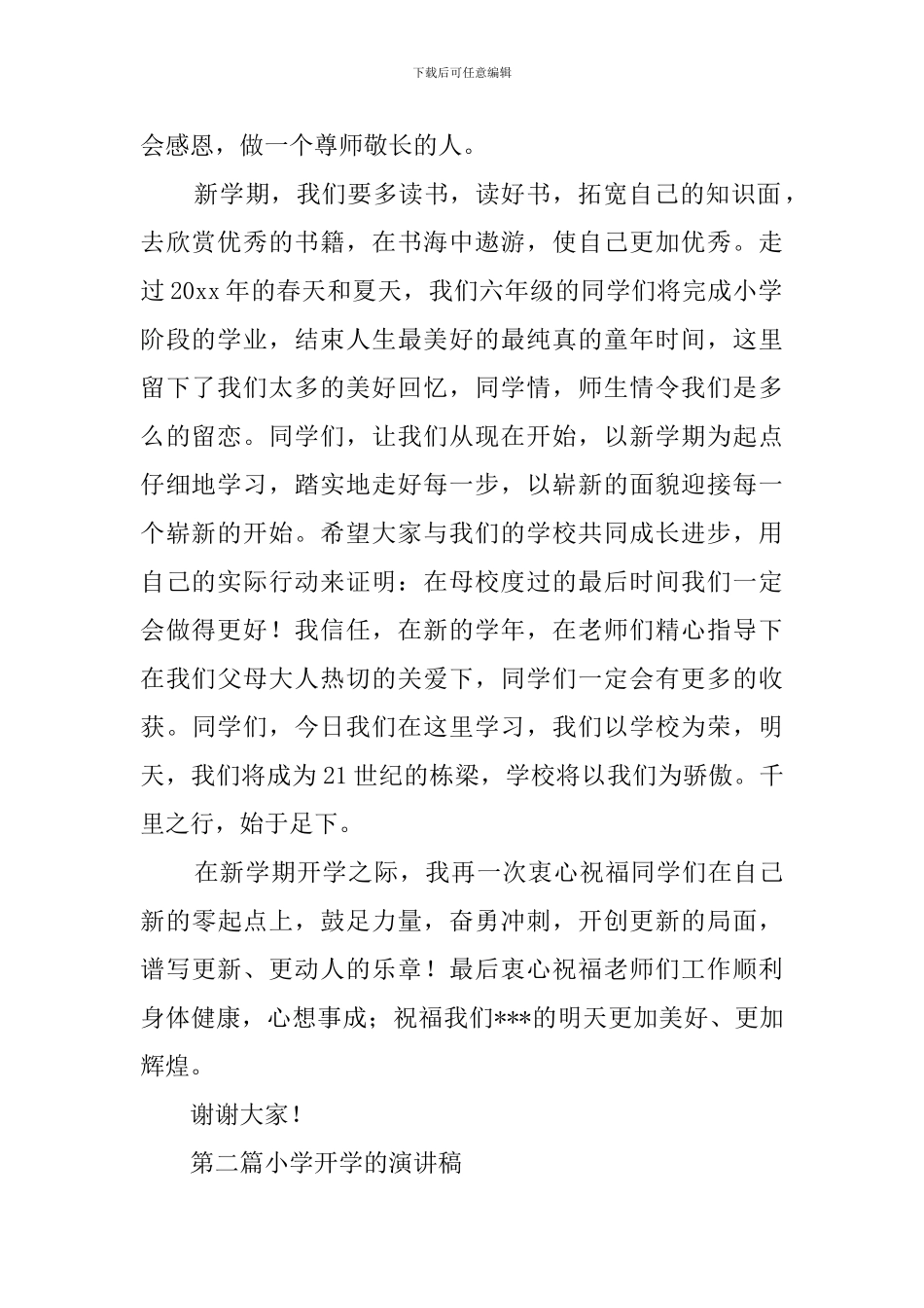 小学新学期开学的演讲稿范文_第2页