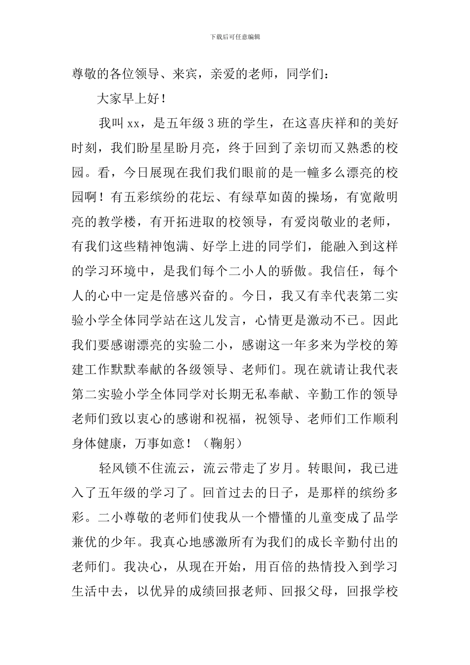 小学新学期开学的演讲稿范文_第3页