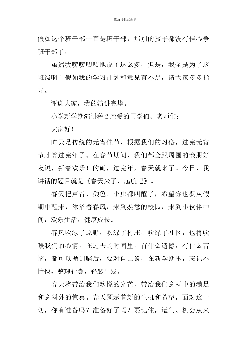 小学新学期演讲稿_第2页