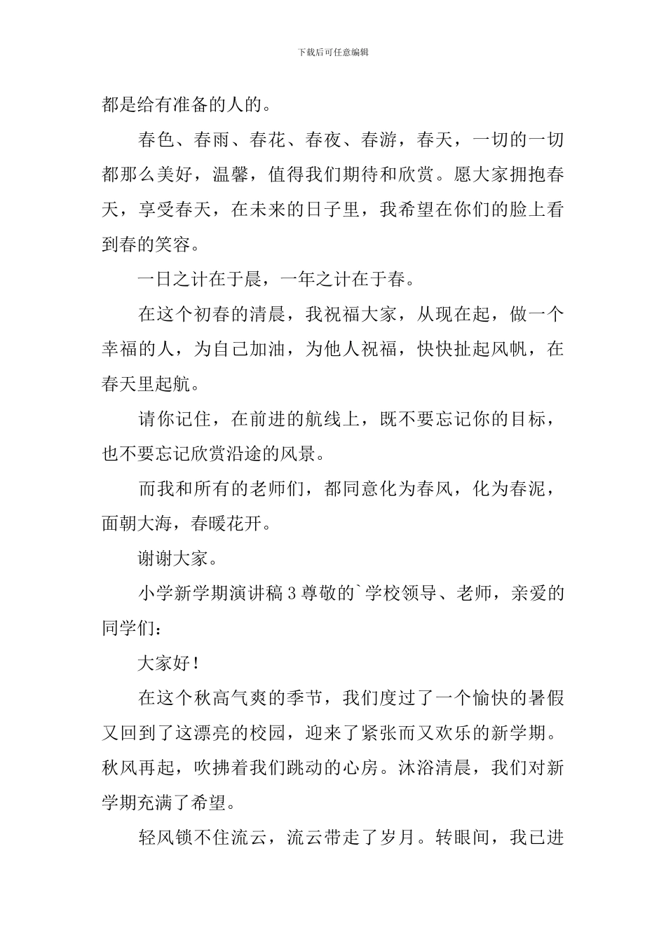 小学新学期演讲稿_第3页