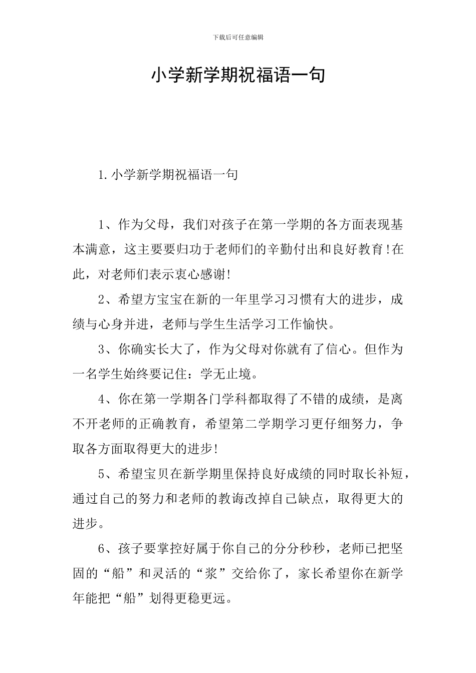 小学新学期祝福语一句_第1页