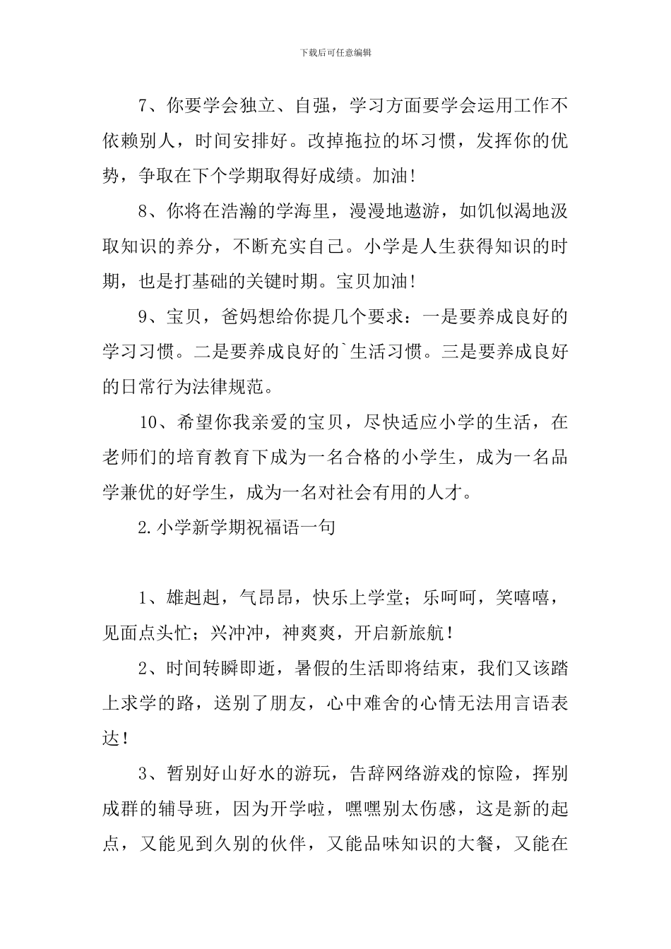 小学新学期祝福语一句_第2页