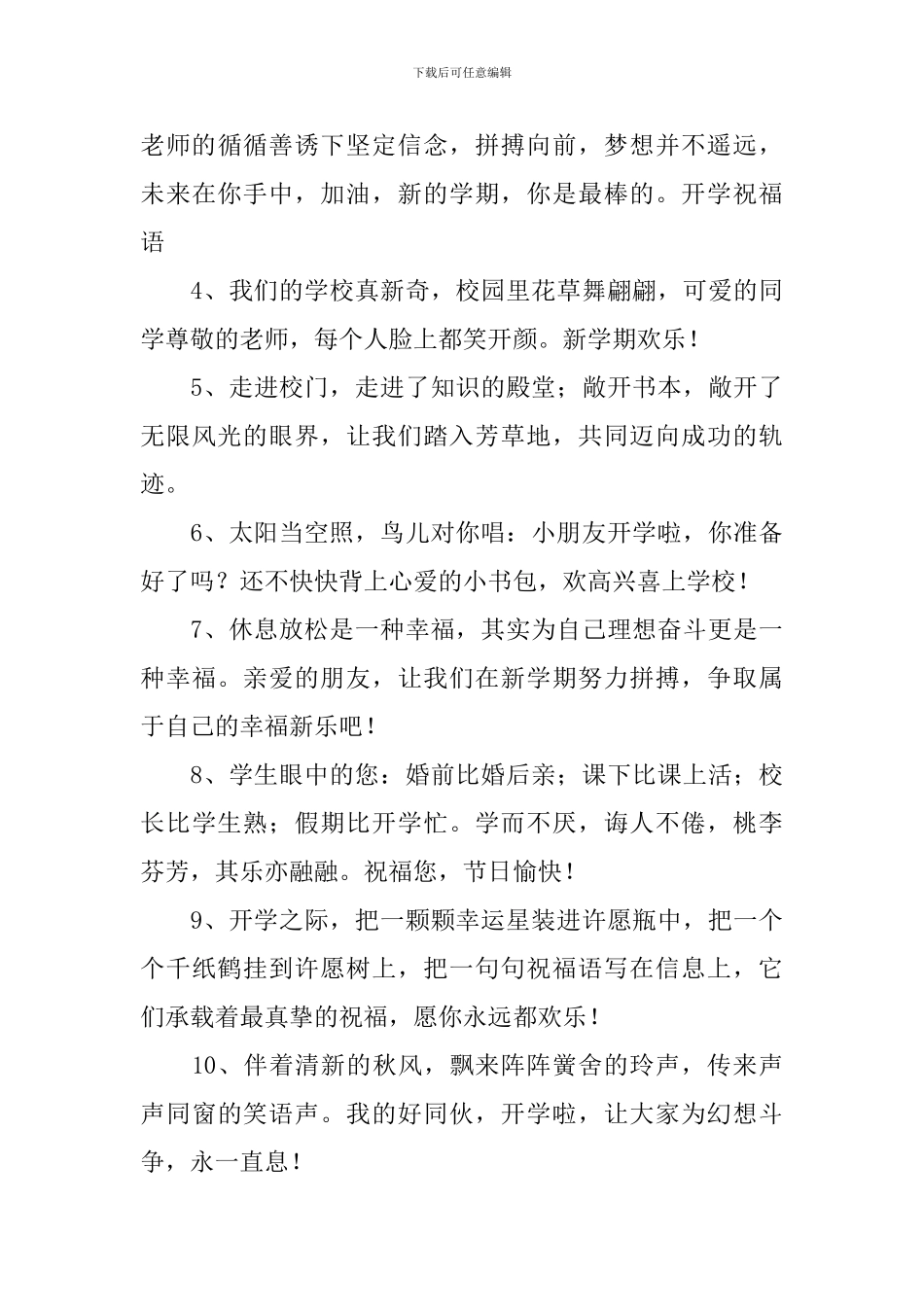 小学新学期祝福语一句_第3页