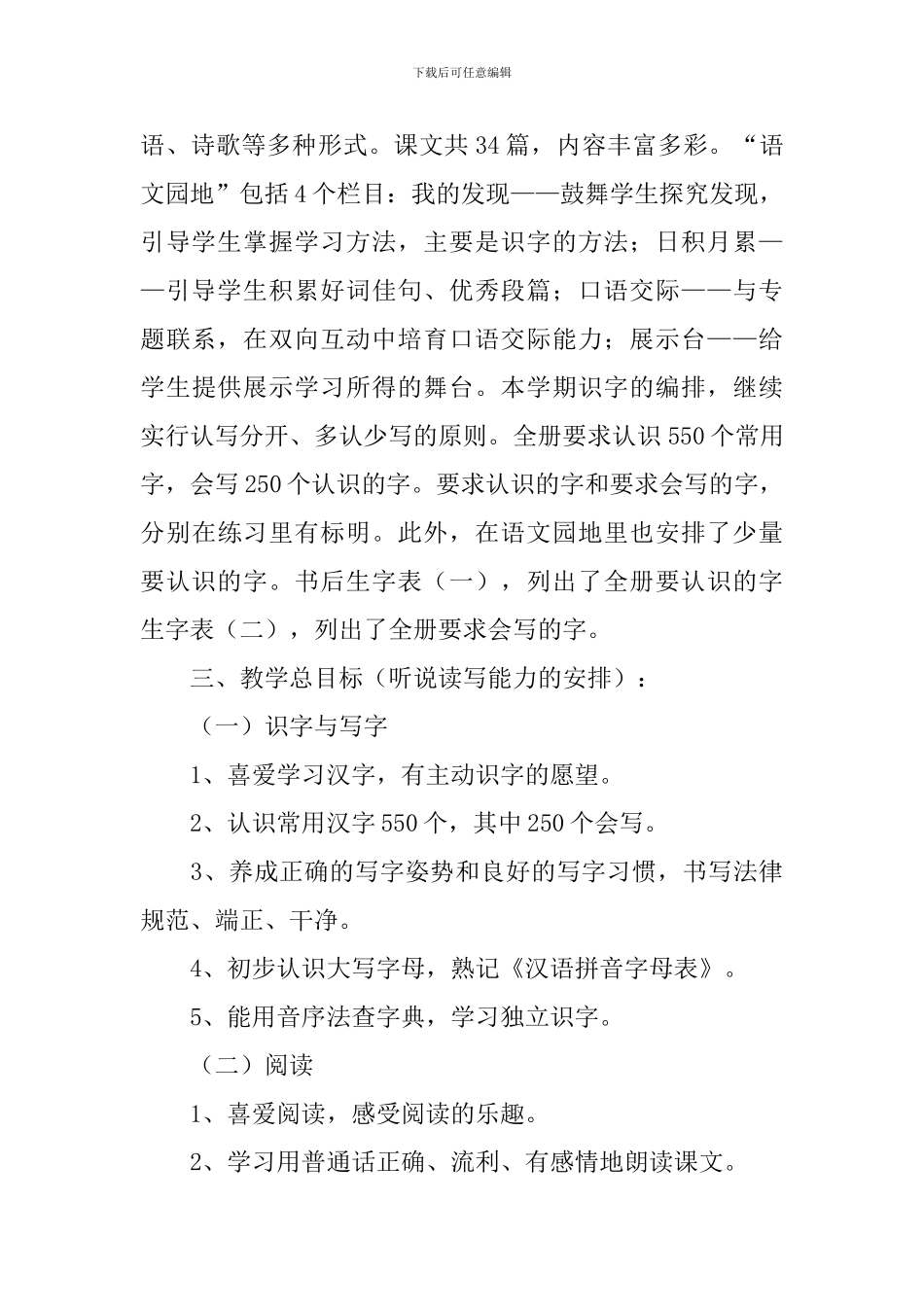 小学新学期的教学计划_第2页