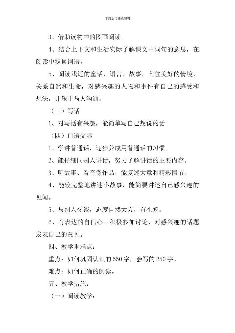 小学新学期的教学计划_第3页