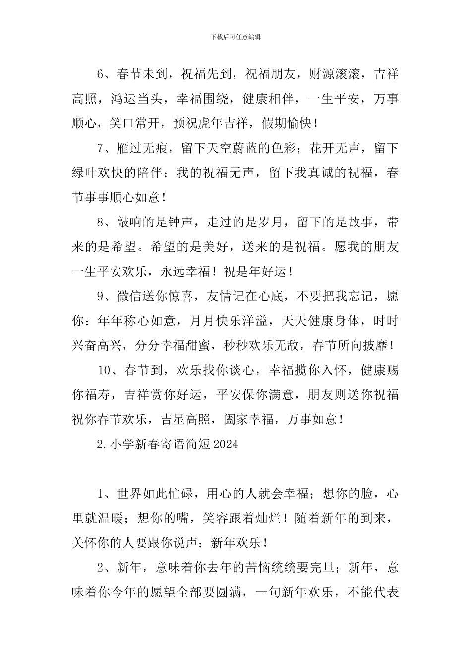 小学新春寄语简短2024_第2页