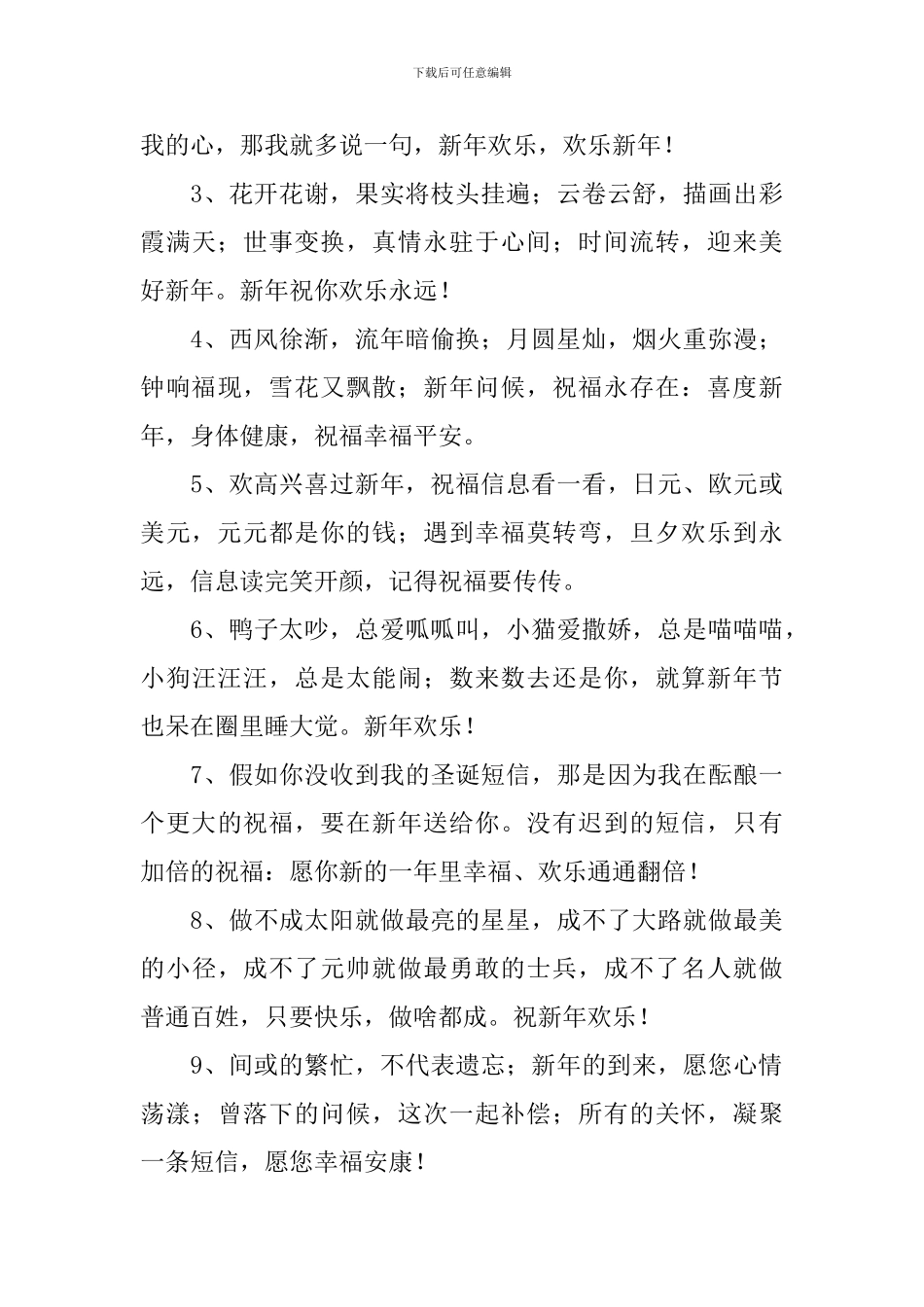 小学新春寄语简短2024_第3页