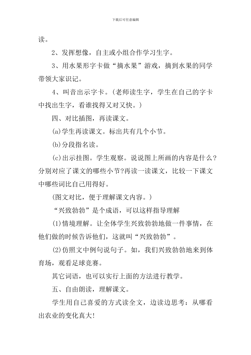 小学新课标二年级语文复习教案_第2页
