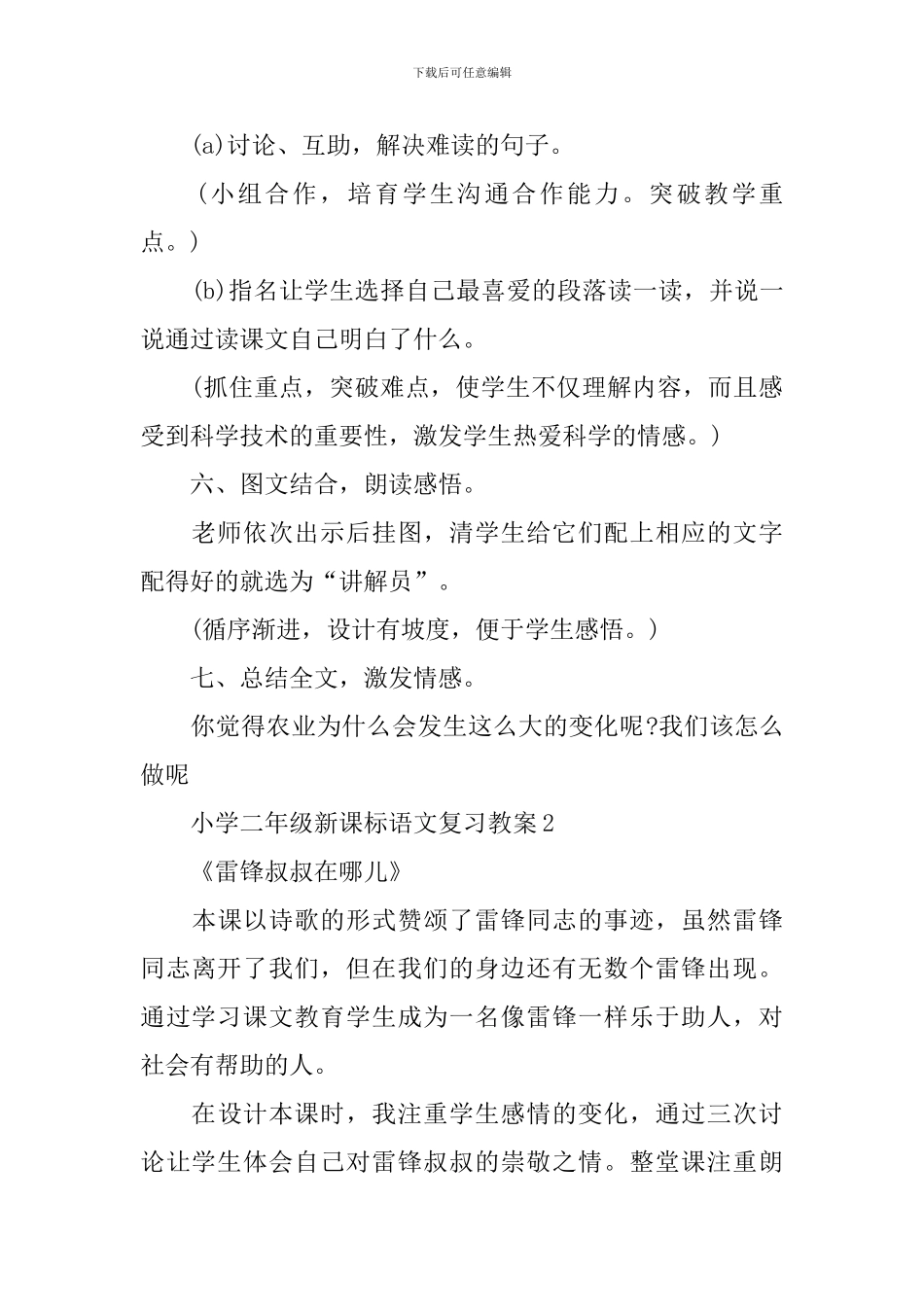 小学新课标二年级语文复习教案_第3页