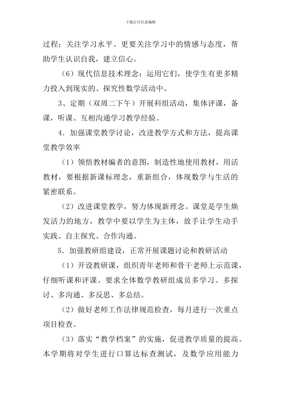 小学新课程数学教师教学计划_第2页