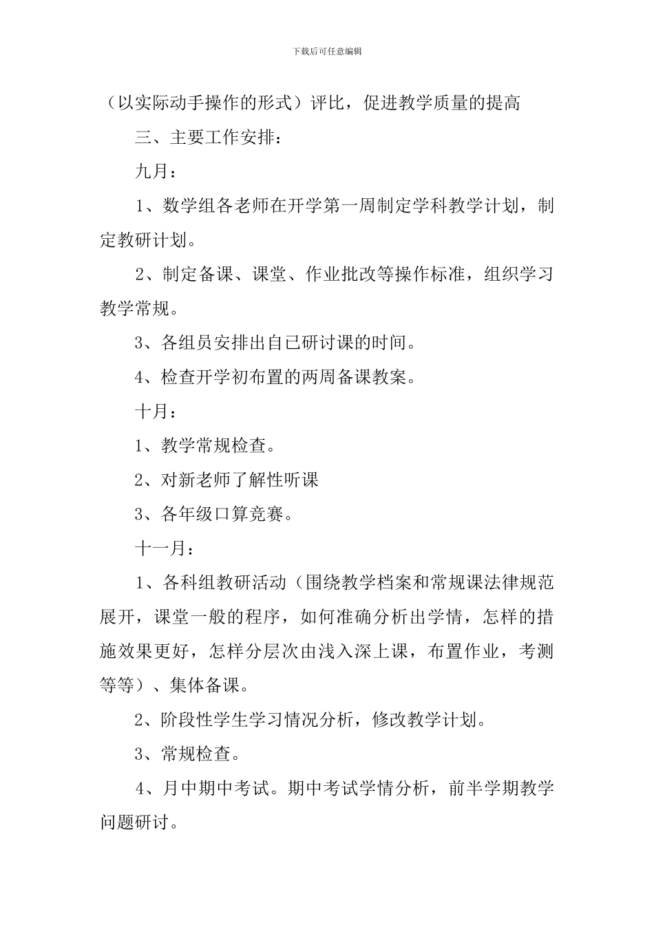 小学新课程数学教师教学计划_第3页