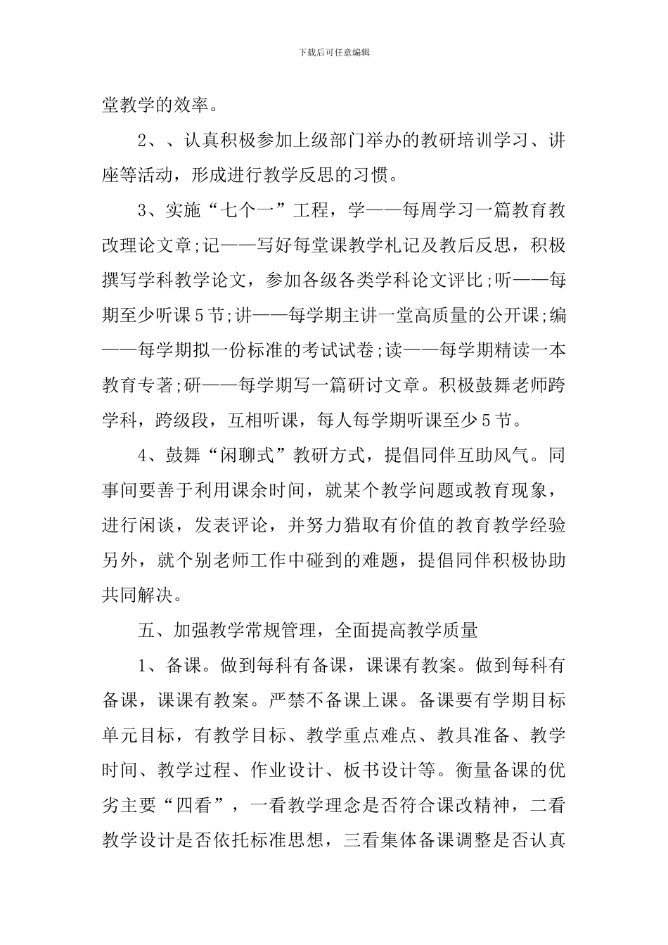 小学春季教研教学计划_第2页