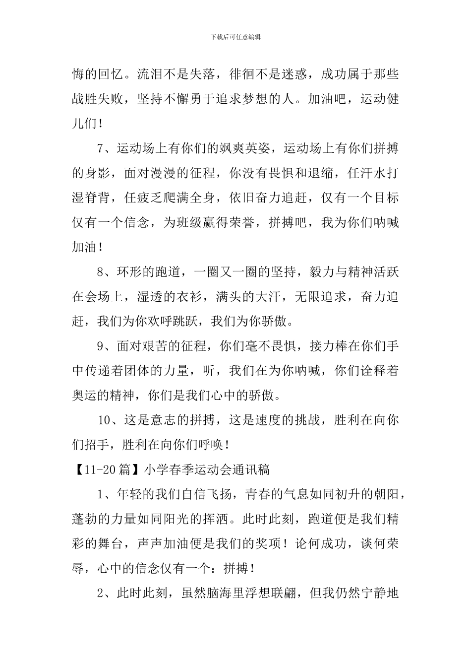 小学春季运动会通讯稿50篇_第2页