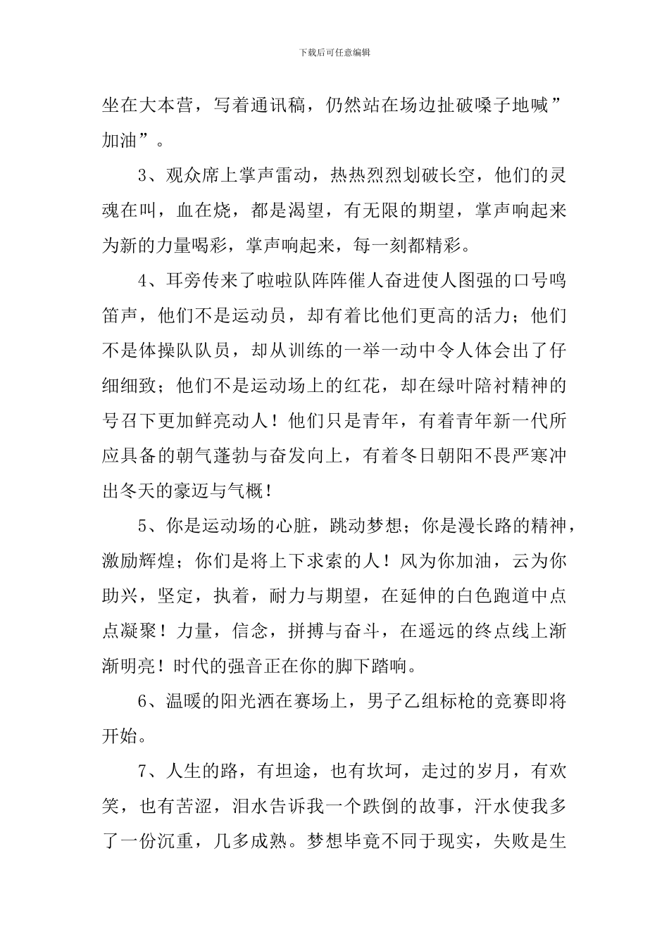 小学春季运动会通讯稿50篇_第3页