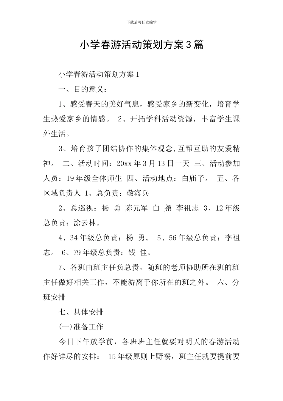 小学春游活动策划方案3篇_第1页