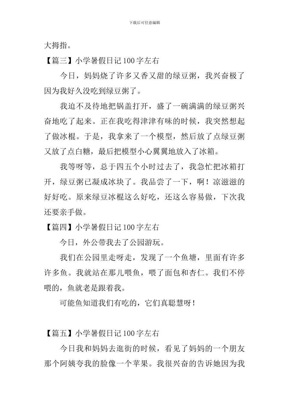 小学暑假日记100字左右_第2页