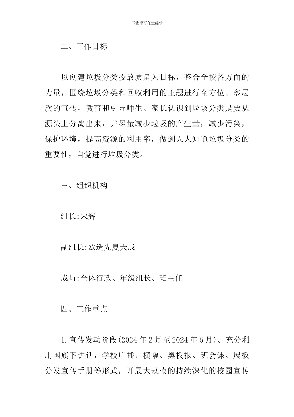 小学校园垃圾分类活动方案_第2页