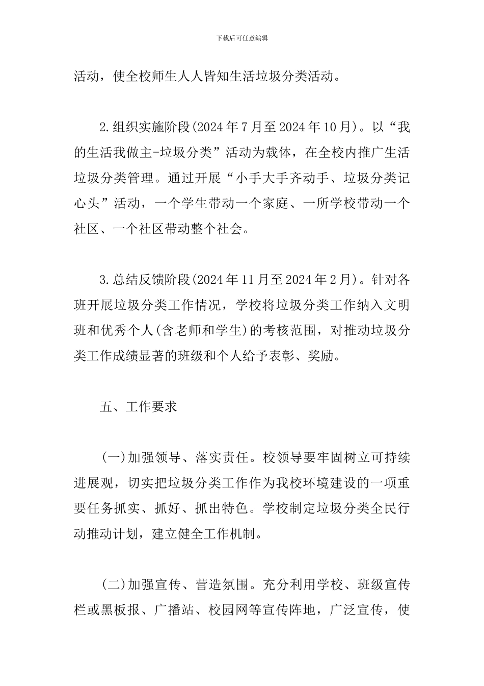 小学校园垃圾分类活动方案_第3页