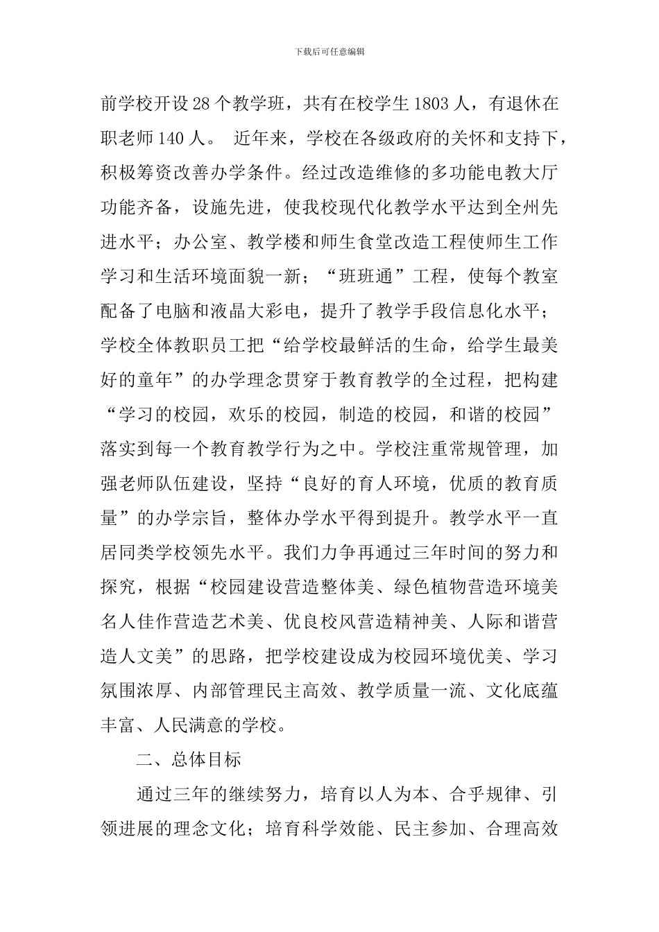 小学校园文化建设三年规划_第2页