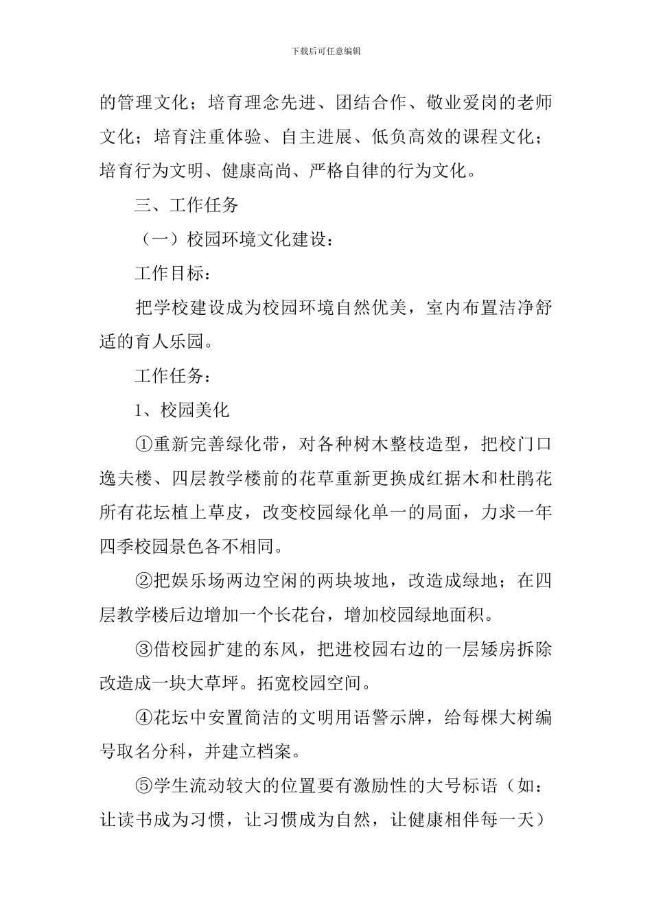 小学校园文化建设三年规划_第3页