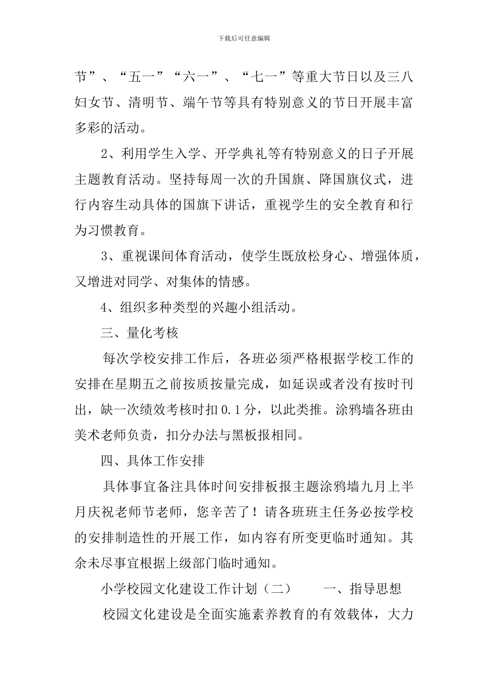 小学校园文化建设工作计划_第3页