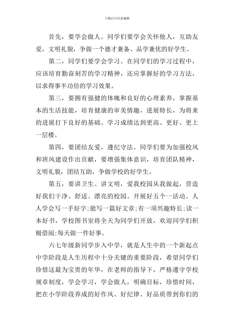 小学校长开学典礼上的讲话_第2页