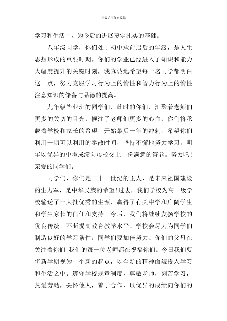 小学校长开学典礼上的讲话_第3页