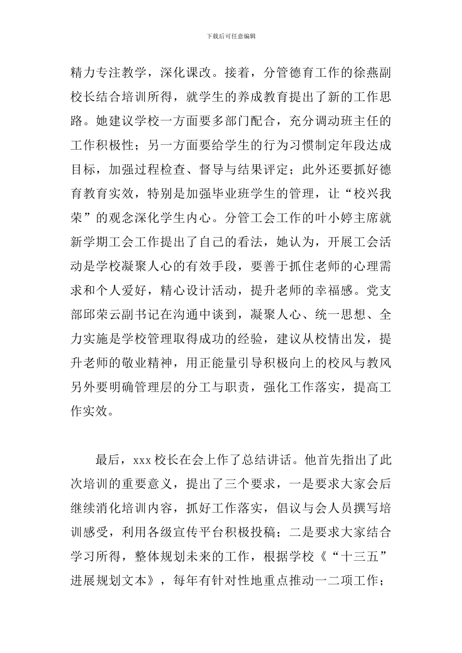 小学校长参加培训心得范文三篇_第2页