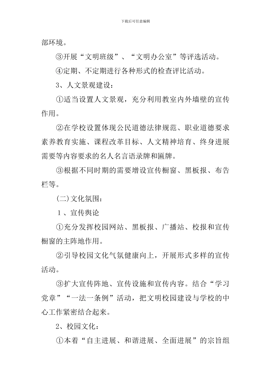 小学校园文化建设方案-0_第2页