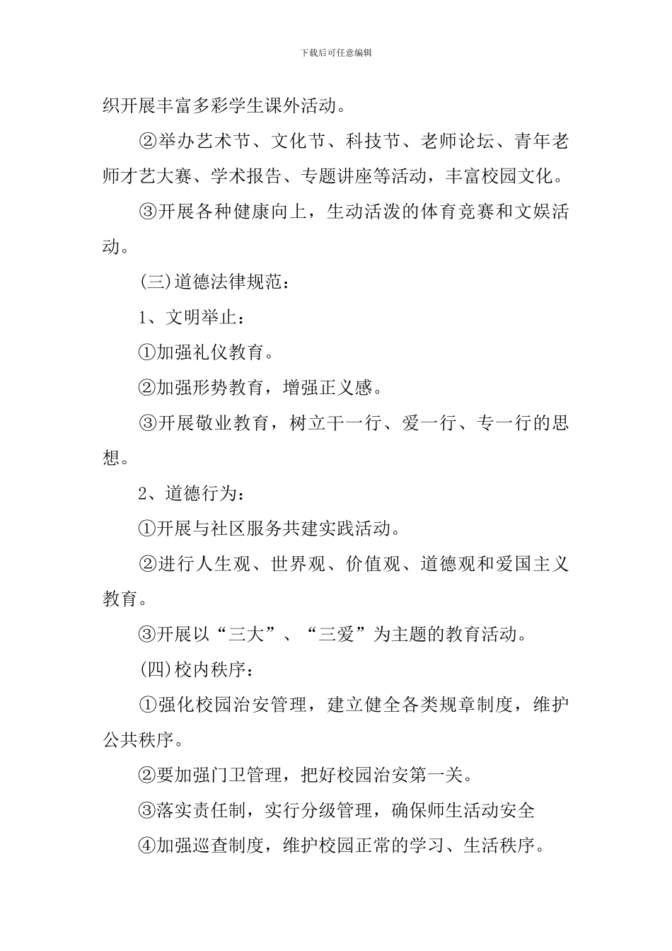 小学校园文化建设方案-0_第3页