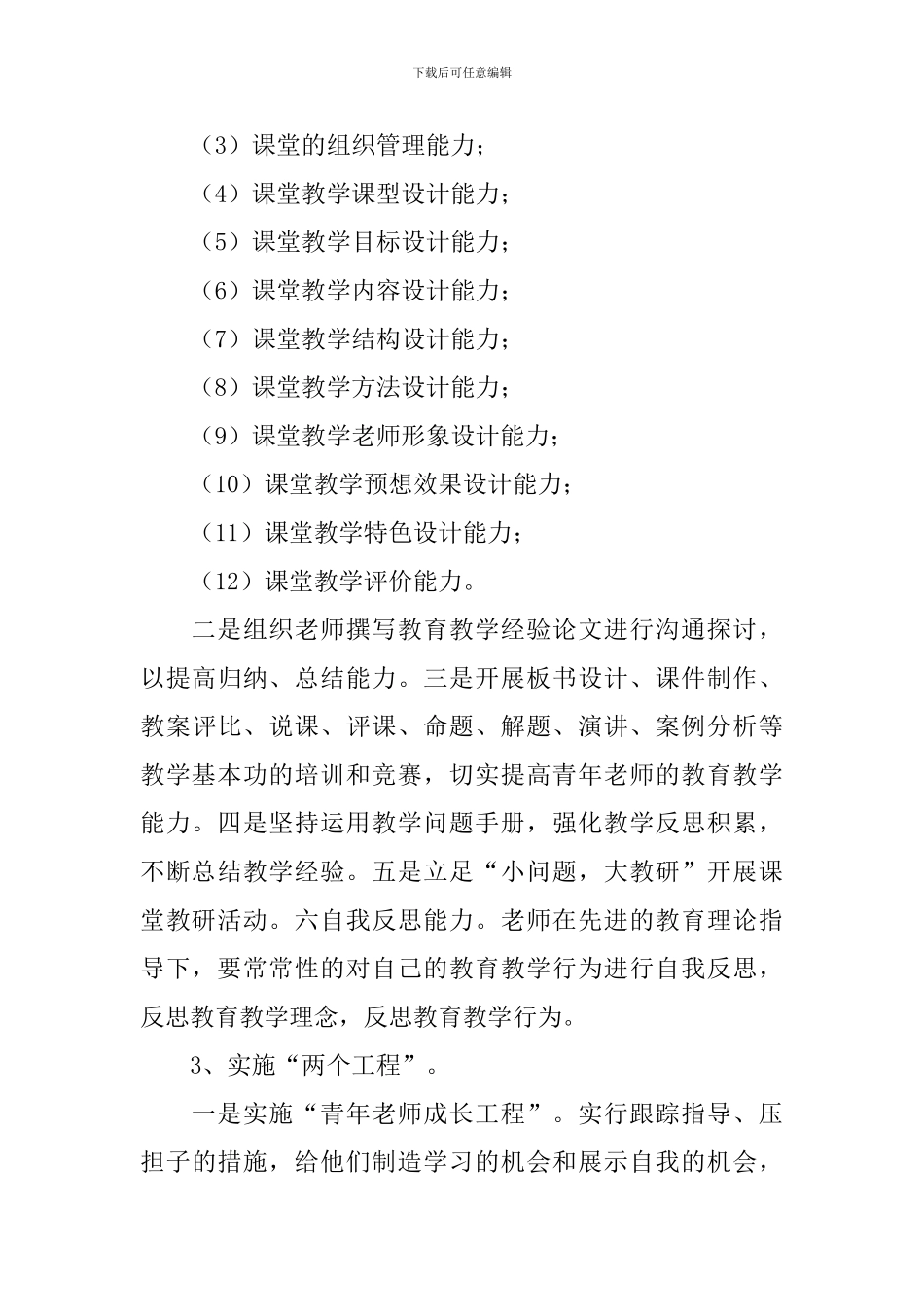 小学校本培训工作计划_第3页