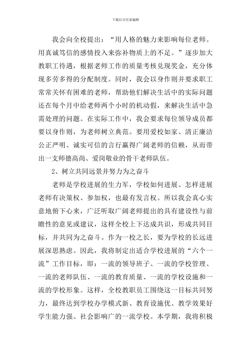 小学校长竞聘演讲稿_第3页