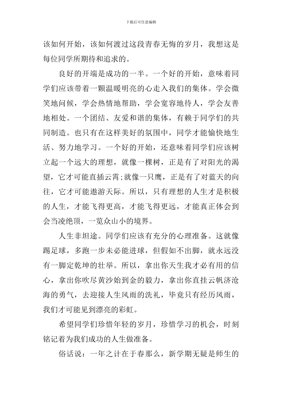 小学校长开学式讲话_第2页