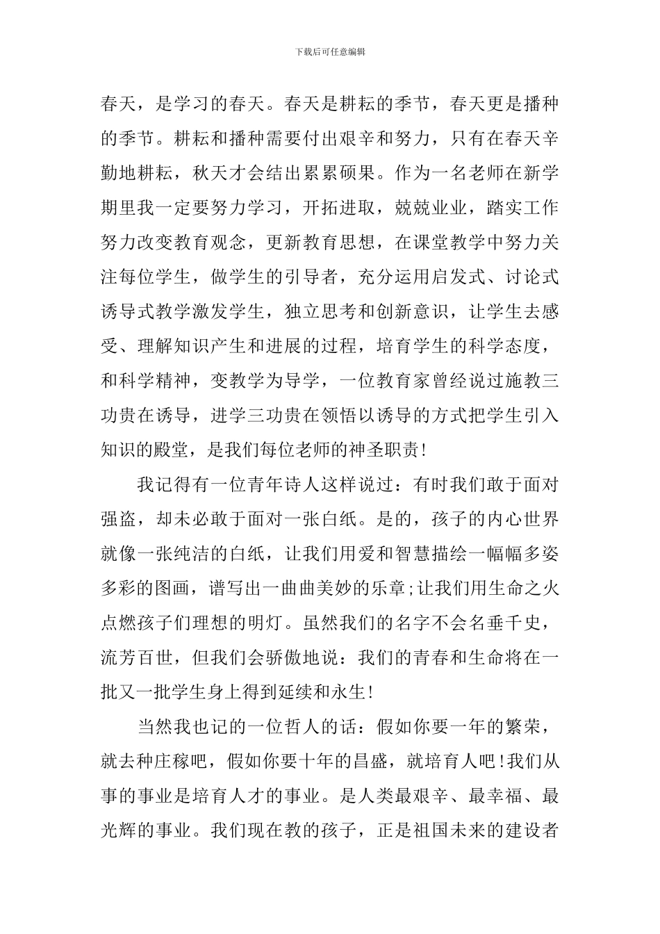 小学校长开学式讲话_第3页