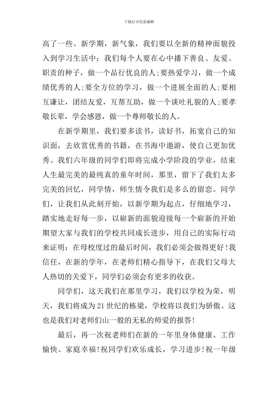 小学校长开学典礼讲话稿5篇_第2页
