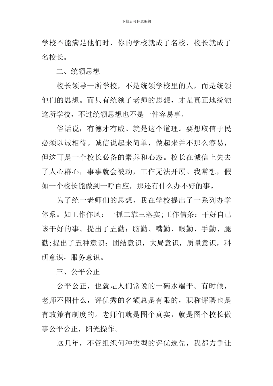小学校长管理心得体会-小学校长管理个人工作总结_第2页