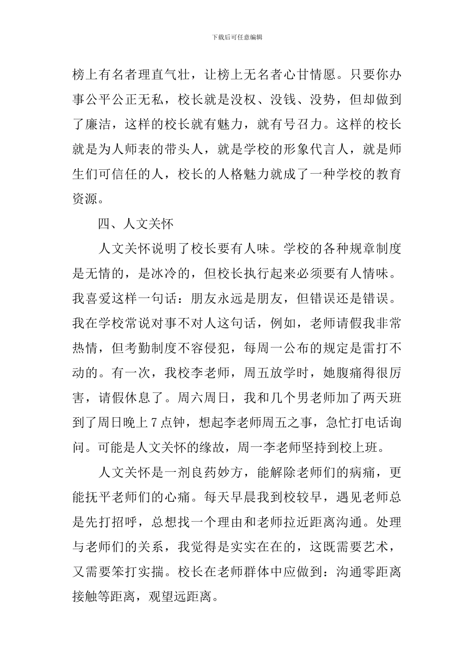 小学校长管理心得体会-小学校长管理个人工作总结_第3页