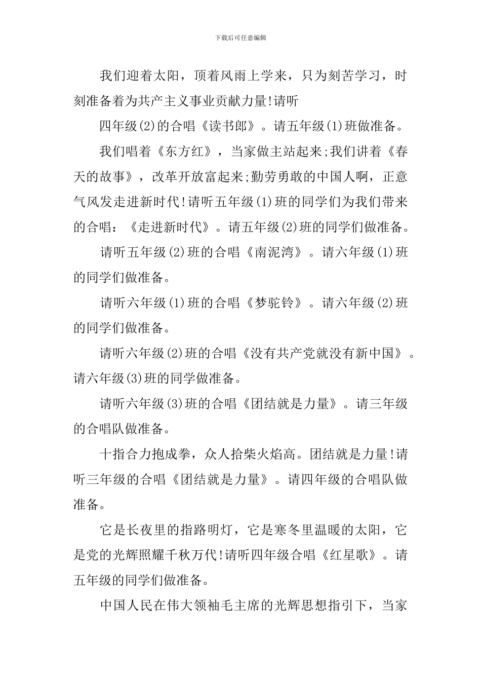 小学歌唱比赛主持人台词_第2页
