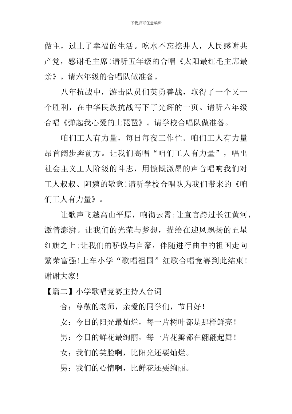 小学歌唱比赛主持人台词_第3页