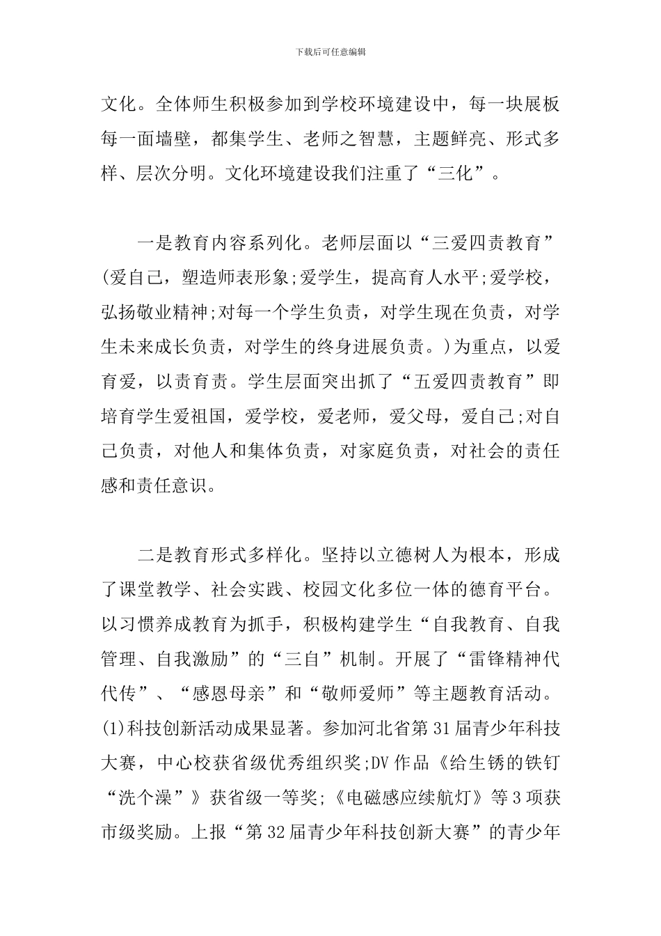 小学校长述职述廉报告模板_第2页