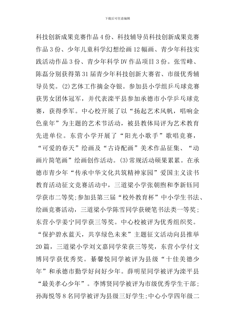 小学校长述职述廉报告模板_第3页
