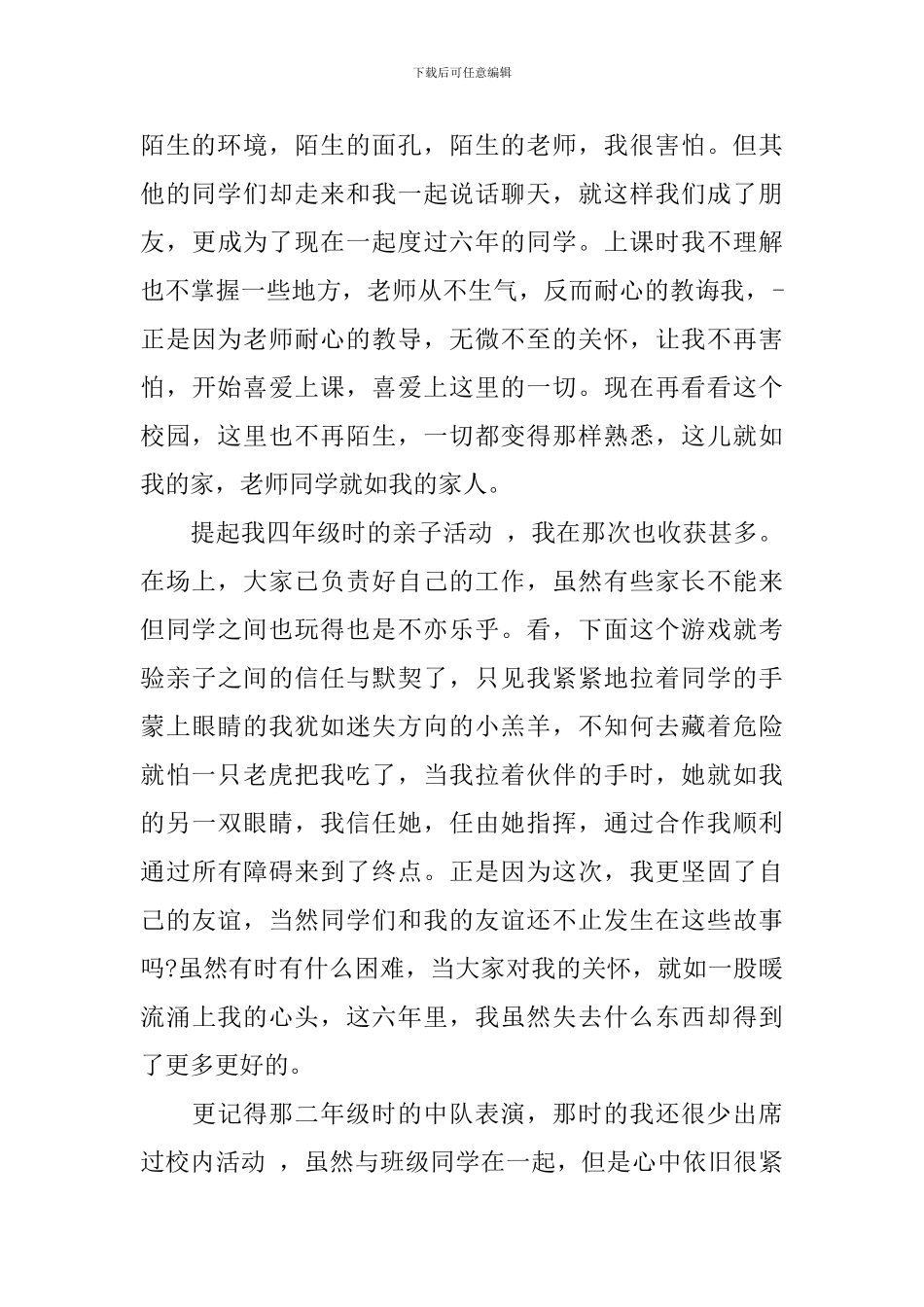 小学毕业典礼上的讲话_第2页